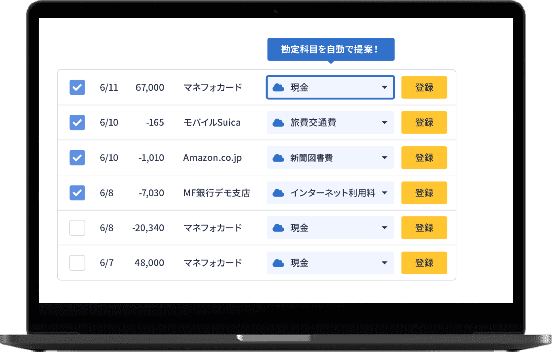 AIが勘定科目を自動提案